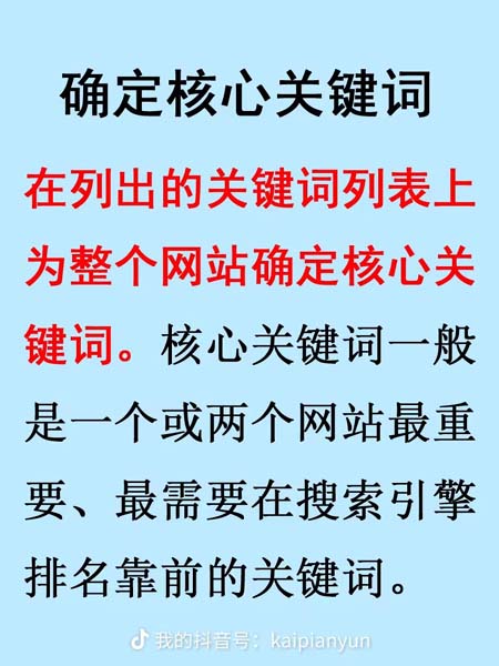 關鍵詞優(yōu)化確定核心關鍵詞